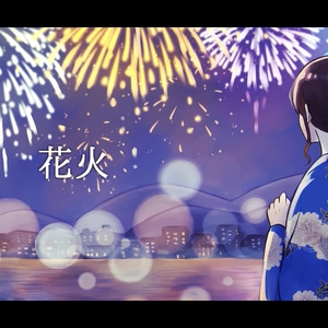 音楽素材『花火』歌もの曲