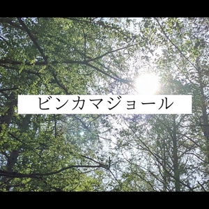 Music material "Vinca Mayor" (vocal song)