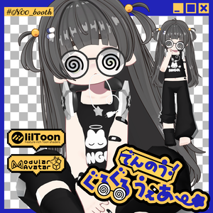 【邪竜メルヴィ追加！】 ぐるぐるでんのううぇあー【複数アバター対応】