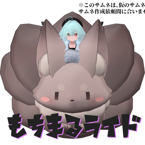 もちまるライド