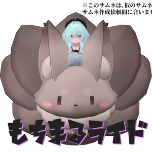もちまるライド
