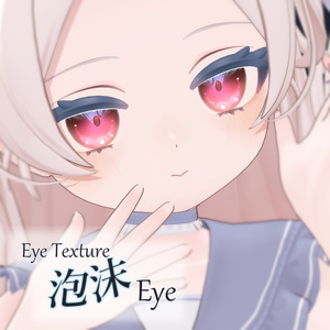 【複数アバター対応】泡沫Eye Texture 缩略图 29
