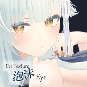 【複数アバター対応】泡沫Eye Texture 缩略图 28