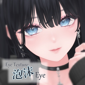 【複数アバター対応】泡沫Eye Texture 缩略图 5