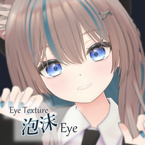 【複数アバター対応】泡沫Eye Texture 缩略图 32