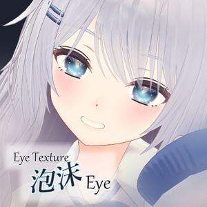 【複数アバター対応】泡沫Eye Texture 缩略图 31