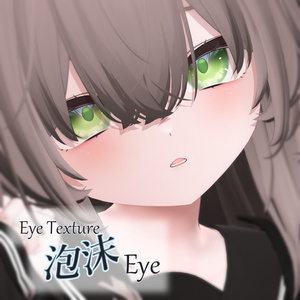 【複数アバター対応】泡沫Eye Texture 缩略图 13