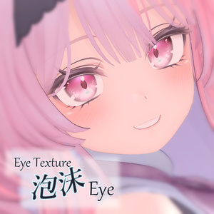 【複数アバター対応】泡沫Eye Texture 缩略图 24