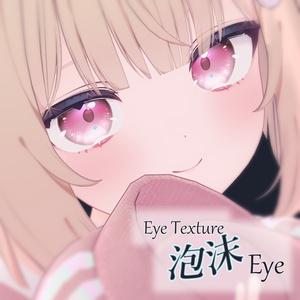 【複数アバター対応】泡沫Eye Texture 缩略图 20