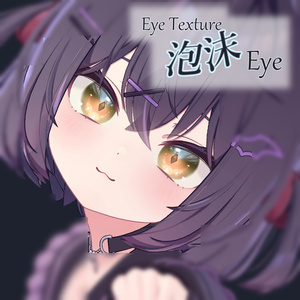 【複数アバター対応】泡沫Eye Texture 缩略图 21