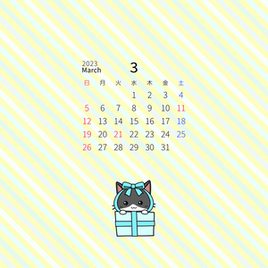 2023年3月カレンダー（無料配布）