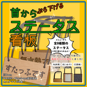 【無料あり】首からぶら下げるステータス看板