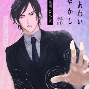夢小説オーダー受付中 - nekokura-story - BOOTH