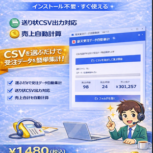 【2モール対応】楽天・Yahoo・Amazon 受注CSV自動集計ツール｜業務効率化｜Windows対応