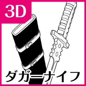 723ダガーナイフA