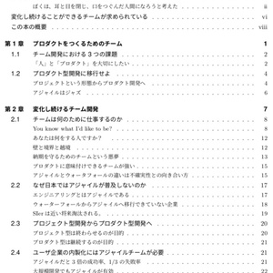 【PDF版】エンジニアのチームを整える技術【技術書典7新刊】