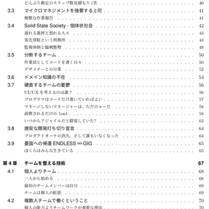 【PDF版】エンジニアのチームを整える技術【技術書典7新刊】