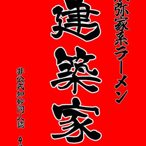 Sumi family ramen architect