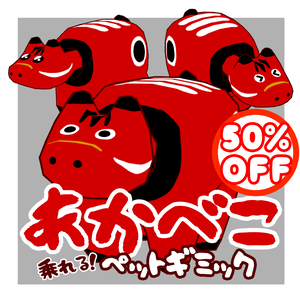 あかべこペットギミック【VRC向け追従ペットギミック】
