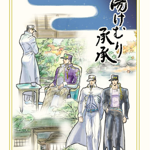 Jojo 腐 花承 若人達 あいろにのマンガ Pixiv