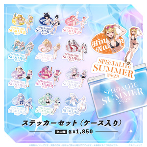 すぺしゃりてサマー2025 - BOOTH