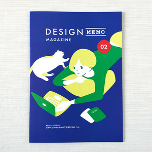 DESIGNMEMO MAGAZINE 02号『WEB・デジタルプロダクト系デザイナーのキャリアを考えるヒント』