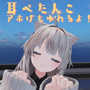 アホ毛としっぽをふりふりしたり耳をぺたんこさせるやつ[しなの専用] 缩略图 3