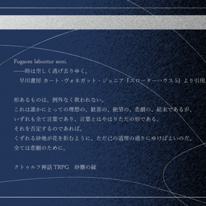 CoC現日刑事×秘匿】善きサマリア人の為のドグマティック