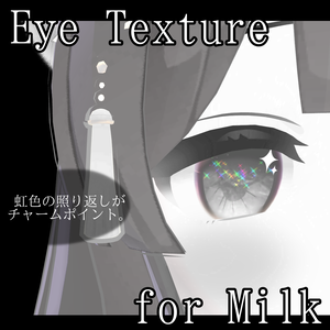 ミルクちゃん キラキラハートアイテクスチャ