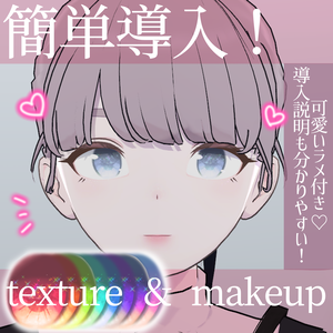 Kirakira eye+makeup+glitter texture for lapwing キラキラアイテクスチャ＆ラメメイク【lapwing専用】 