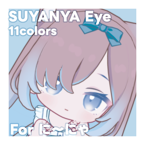 【に～にゃ専用】SUYANYA Eye Texture for Ninya