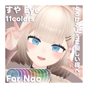 SUYA Eye Texture for Nao +α【ナオ対応】