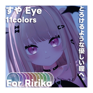 りりか =Ririka= アイテクスチャ3種特別販売ページ 缩略图 3
