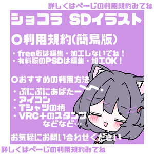 !!FREE!!  ショコラちゃんSD イラスト for ぷにぷにあばたー/アイコン/など 缩略图 2