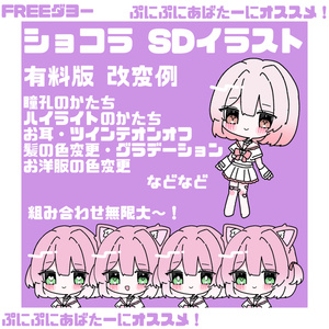 !!FREE!!  ショコラちゃんSD イラスト for ぷにぷにあばたー/アイコン/など 缩略图 3