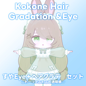 【ここね専用】ヘアグラデーション＋SUYAEye 缩略图 3