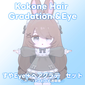 【ここね専用】ヘアグラデーション＋SUYAEye 缩略图 12