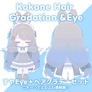 【ここね専用】ヘアグラデーション＋SUYAEye 缩略图 2