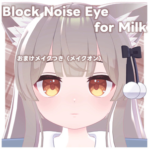 【ノイズが走る⁉】💛Block Noise Eye Texture +α for Milk-Re 缩略图 5