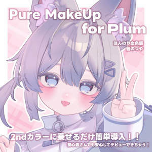 💛【プラム -Plum-】Pure Make UP SET for Plum