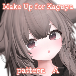 【輝夜対応】Pure Make Up for #kaguya3D