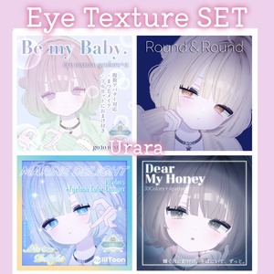 期間限定SALE！💛Urara Texture Set アイテクスチャ4種特別販売ページ