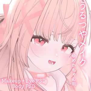 期間限定FREE💛【ゆめか専用】うるつやmake+Eye+Body PSD Set