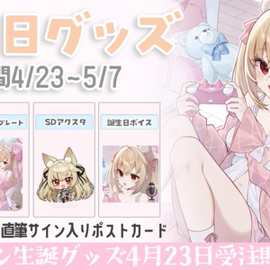 飴望にぃな まとめ売り 飴望にぃな」2周年記念グッズ受注予約開始！ - Vtuber事務所のVarium