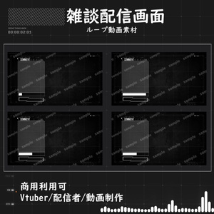 【Vtuber/配信者向け/配信素材】雑談画面