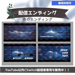 【Vtuber/配信者向け/配信素材】 配信エンディング/ED/空