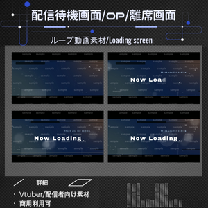 【Vtuber/配信者向け/配信素材】 待機画面/OP