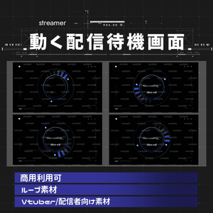 【Vtuber/配信者向け/配信素材】 待機画面/OP