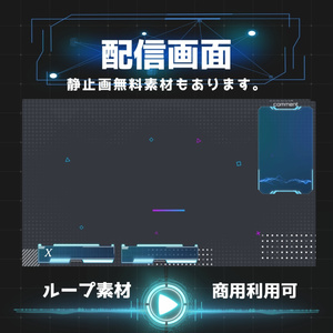 【Vtuber/配信者向け/配信素材】 配信画面/ゲーム配信画面