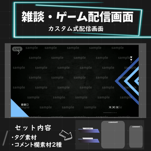 【配信者/Vtuber用】カスタム式　配信画面　ゲーム/雑談画面